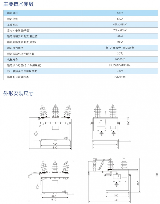12 Kv 630a High Voltage Outdoor Vacuum Ac Circuit Breaker For