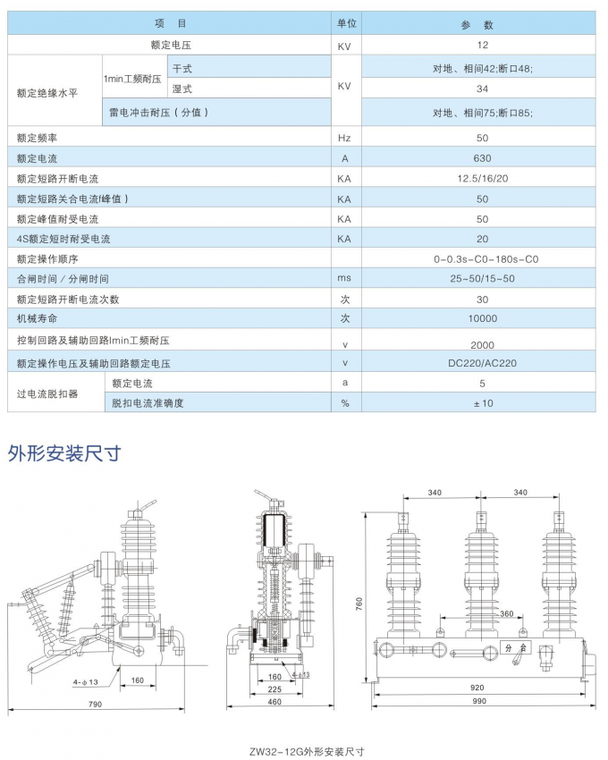 High Voltage Medium Voltage Vacuum Circuit Breaker For Power